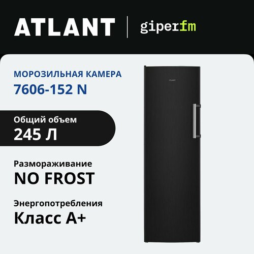 Где купить Морозильная камера Atlant 7606-152 N, класс энергоэффективности A+, 245 л, NO FROST, LED освещение, черный металлик Atlant 