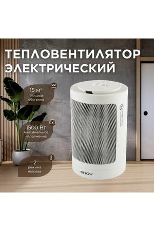 Тепловентилятор Engy РТС-320 белый