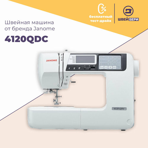 Где купить Швейная машина Janome QDC 4120 Janome 