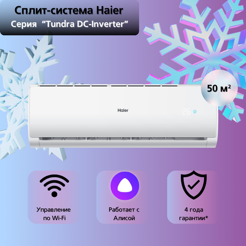 Где купить Сплит-система Haier Tundra DC-Inverter AS18TT5HRA / 1U18TL4FRA на 50 квадратных метров Haier 