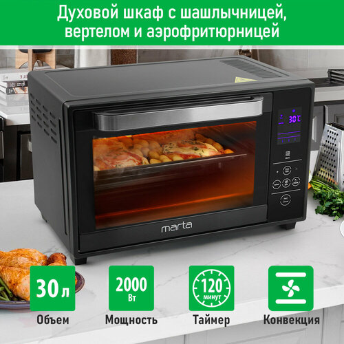 Где купить MARTA MT-EO4288B черный жемчуг духовой шкаф (Мини-печь) 30л (Сенс+8 реж+Конвек+Аэрофрит+Шашл+эмаль) Marta 