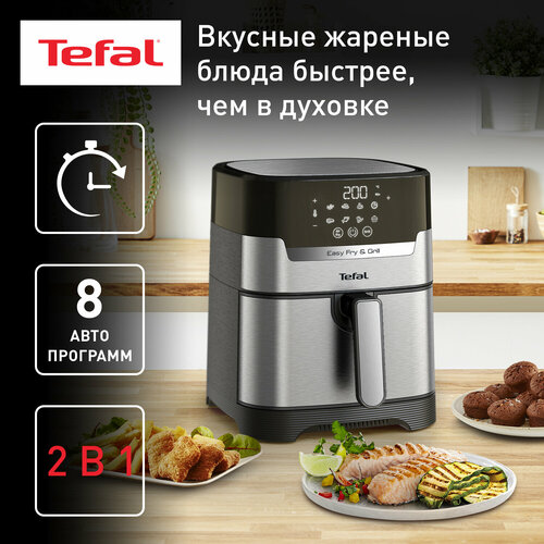 Где купить Аэрогриль Tefal Easy Fry & Grill Digital 2в1 EY505D15, 4.2 л, с сенсорным дисплеем, 8 автоматическими программами и таймером, серебристый Tefal 