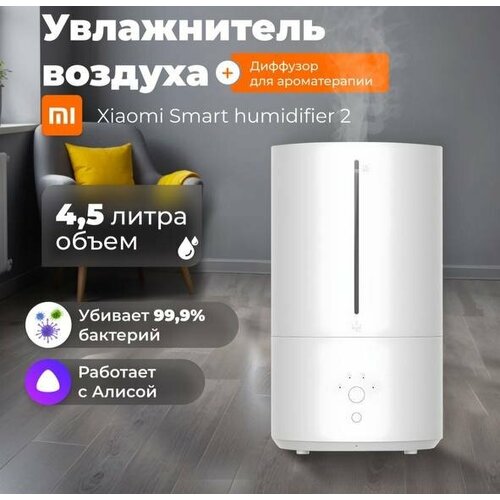 Где купить Увлажнитель Xiaomi Mi Smart Antibacterial Humidifier Xiaomi 