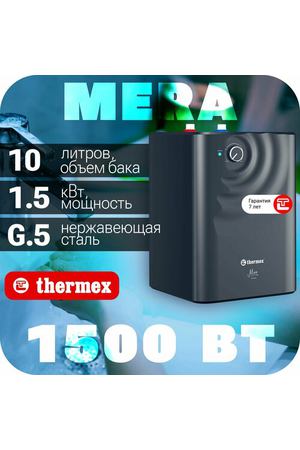 Водонагреватель накопительный THERMEX Mera 10 U