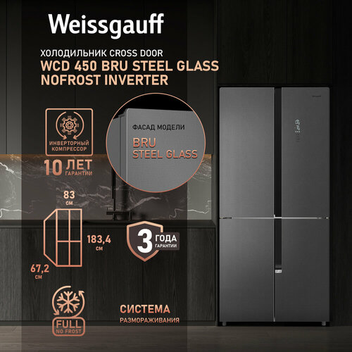 Где купить Холодильник Weissgauff WCD 450 Bru Steel Glass NoFrost Inverter, четырехдверный холодильник, 3 года гарантии, система ионизации воздуха, Зона свежести с контролем уровня влажности, сенсорное управление, LED-освещение Weissgauff 