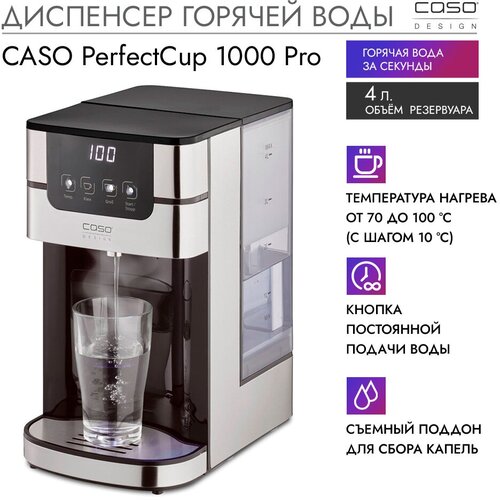 Где купить Диспенсер горячей воды CASO PerfectCup 1000 Pro Caso 