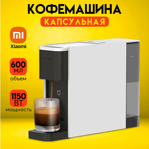 Где купить Кофемашина капсульная Mijia capsule coffee machine N1/ S1301 Xiaomi 