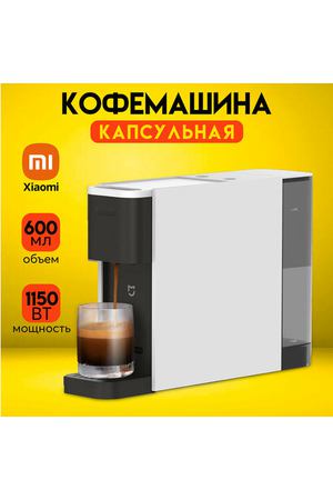 Кофемашина капсульная Mijia capsule coffee machine N1/ S1301