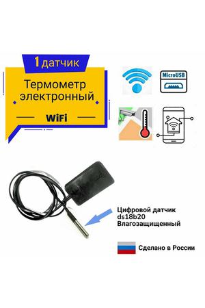 Термометр WiFi с влагозащищенным датчиком