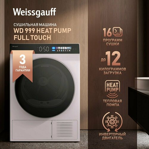 Где купить Сушильная машина с инвертором и ультрафиолетом Weissgauff WD 999 Heat Pump Full Touch, с тепловой помпой, смарт режим, 12 кг загрузка Weissgauff 