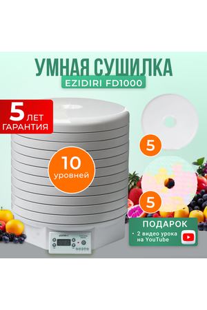 Комплект Ezidri FD1000 Digital с 10 поддонами, 5 листами для пастилы и 5 сетчатыми листами