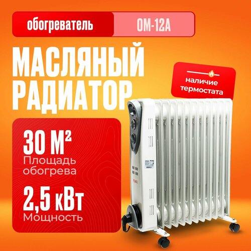 Где купить Масляный радиатор РЕСАНТА ОМ-12А, CN, 2.5 кВт, 30 м², колеса в комплекте, белый Ресанта 