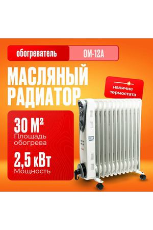 Масляный радиатор РЕСАНТА ОМ-12А, CN, 2.5 кВт, 30 м², колеса в комплекте, белый