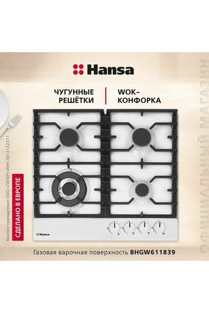 Газовая варочная поверхность Hansa BHGW611839, 59 см, чугунные решетки, автоподжиг, газ-контроль, конфорка WOK