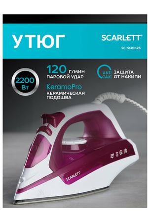 Утюг Scarlett SC-SI30K25, розовый/белый