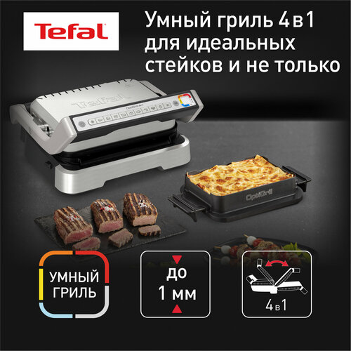 Где купить Умный электрогриль Tefal Optigrill 4 в 1 GC774D30 c 9 программами и насадкой для запекания, стальной/черный Tefal 