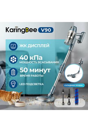 Мощный беспроводной вертикальный пылесос KaringBee V90 для сухой уборки с подсветкой