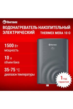 Водонагреватель аккумуляционный электрический бытовой THERMEX Mera 10 O