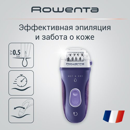 Где купить Эпилятор Rowenta EP8050, белый/фиолетовый Rowenta 