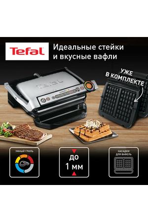 Гриль Tefal GC716D12, нержавеющая сталь/черный