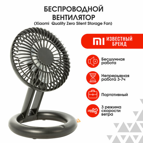 Где купить Вентилятор настольный Xiaomi Quality Zero Silent Storage Fan портативный с USB для дома и работы Xiaomi 