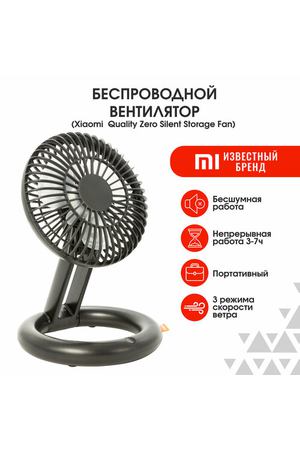 Вентилятор настольный Xiaomi Quality Zero Silent Storage Fan портативный с USB для дома и работы