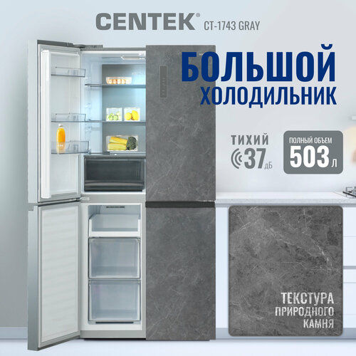 Где купить Большой четырехдверный холодильник No-Frost Centek CT-1743 Gray Stone/серый графит/503л/текстура камень/инверторный/многокамерный/А++ Centek 