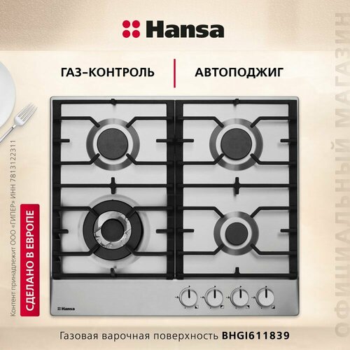 Где купить Газовая поверхность Hansa BHGI611839, 59 см, нержавеющая сталь, автоподжиг, газ-контроль, WOK Hansa 