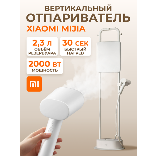 Где купить Напольный отпариватель Xiaomi для одежды Xiaomi 