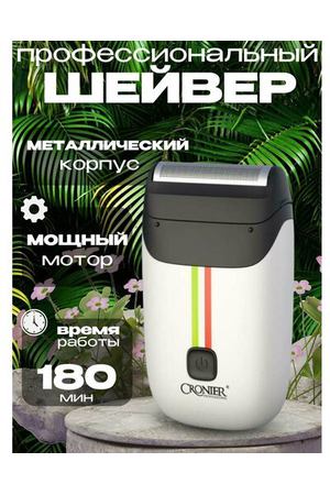 Электробритва шейвер Cronier -CR 888