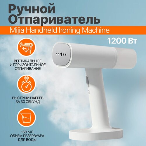 Где купить Отпариватель ручной вертикальный для одежды Mijia 1200 Вт(CN). Переходник для розетки в комплекте. Xiaomi 