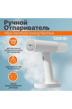 Отпариватель ручной вертикальный для одежды Mijia 1200 Вт(CN). Переходник для розетки в комплекте.