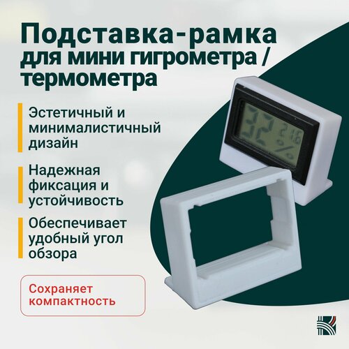 Где купить Подставка-рамка для мини гигрометра / термометра (метеостанции, измерителя влажности) Без бренда 