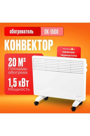 Конвектор РЕСАНТА ОК-1500, Global, 1.5 кВт, 20 м², колеса в комплекте, белый