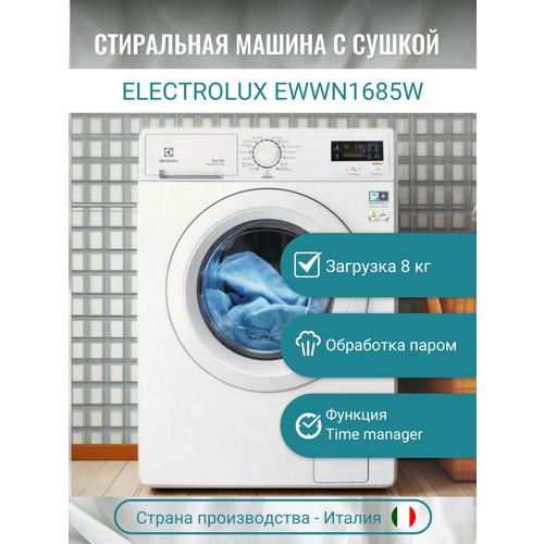 Где купить Стиральная машина с сушкой Electrolux EWWN1685W Electrolux 