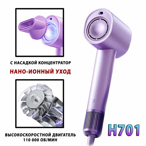 Где купить Фен для волос Xiaomi Mijia Hair Dryer H701, Цвет: Фиолетовый, с функцией ионизации разглаживающий волосы, с 1 магнитной насадкой концентратор. Xiaomi 