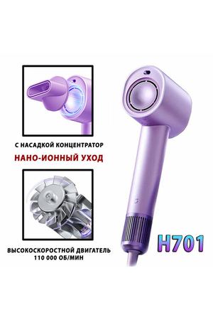 Фен для волос Xiaomi Mijia Hair Dryer H701, Цвет: Фиолетовый, с функцией ионизации разглаживающий волосы, с 1 магнитной насадкой концентратор.