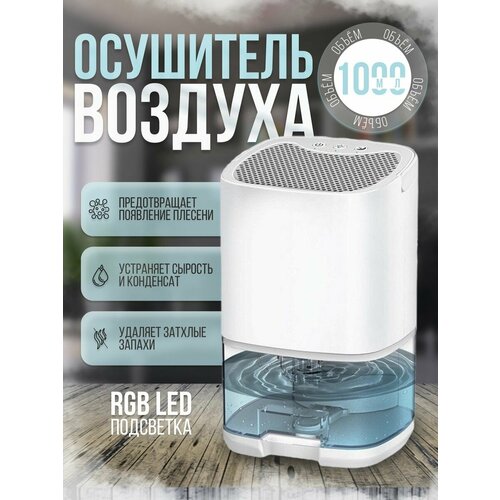 Где купить Осушитель воздуха от сырости грибка и плесени бытовой Без бренда 