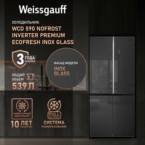 Где купить Отдельностоящий холодильник с инвертором Weissgauff WCD 590 NoFrost Inverter Premium Ecofresh Inox Glass с Фасадом из Закаленного стекла, Большой объём, Зона свежести, Супер охлаждение, Супер заморозка, Дисплей и Сенсорное Управление, 3 года гарантии Weissgauff 