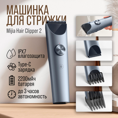 Где купить Машинка для стрижки Xiaomi Mijia Hair Clipper 2 (MJGHHC2LF)Gray, версия CN Xiaomi 