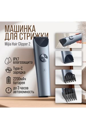 Машинка для стрижки Xiaomi Mijia Hair Clipper 2 (MJGHHC2LF)Gray, версия CN