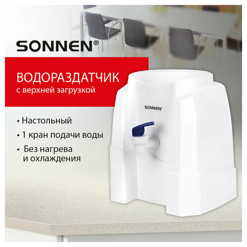 Где купить Кулер-водораздатчик без нагрева И охлаждения, SONNEN TS-01W, настольный, 1 кран, белый, 456175 Sonnen 