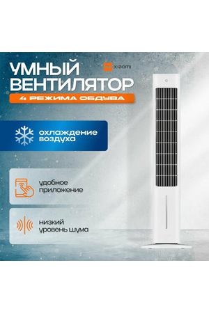 Напольный вентилятор Xiaomi Mijia Smart Evaportative Cooling Fan ZFSLFS01DM CN охлаждение+увлажнение