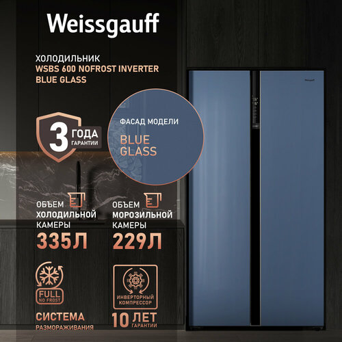 Где купить Отдельностоящий холодильник с инвертором Weissgauff Wsbs 600 NoFrost Inverter Blue Glass Side by Side двухдверный, 3 года гарантии, Мощность замораживания 12 кг сутки, Объём 584 л, Сенсорное управление, Цифровой дисплей, Суперзаморозка, LED освещение, A++ Weissgauff 