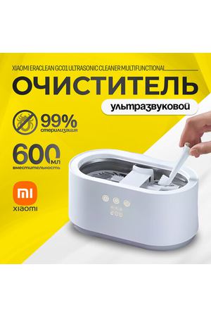 Ультразвуковой очиститель Xiaomi EraClean GC01 Ultrasonic Cleaner Multifunctional