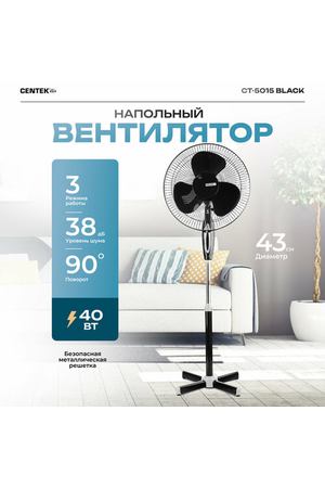 Напольный вентилятор CENTEK CT-5015, черный