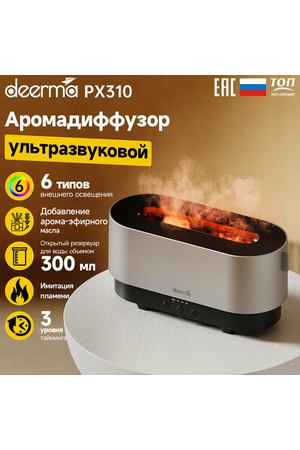 Увлажнитель воздуха DEERMA DEM-PX310