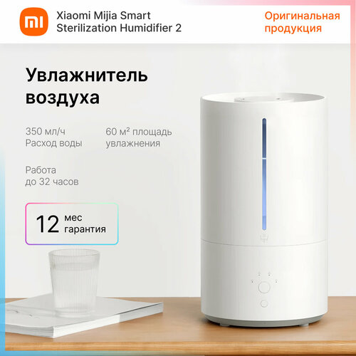 Где купить Увлажнитель воздуха Xiaomi Mijia Smart Humidifier 2, управление Алисой, ароматизация, 4.5 л, версия CN (MJJSQ05DY) Xiaomi 