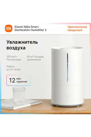 Увлажнитель воздуха Xiaomi Mijia Smart Humidifier 2, управление Алисой, ароматизация, 4.5 л, версия CN (MJJSQ05DY)