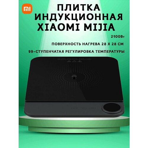 Где купить Настольная индукционная плитка Mijia ultra-thin induction cooker MCL04M, черная Xiaomi 